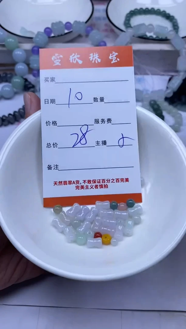 颈饰未镶嵌翡翠雪欣散珠定制diy