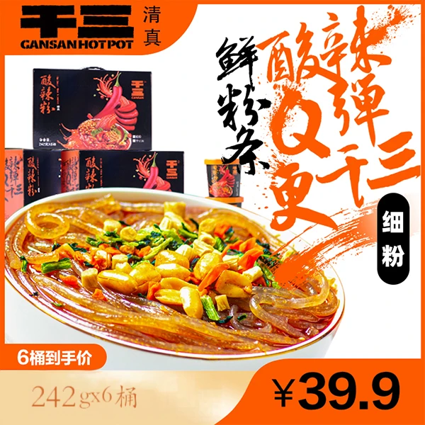干三清真酸辣粉鲜爽酸辣桶装方便夜宵速食食品