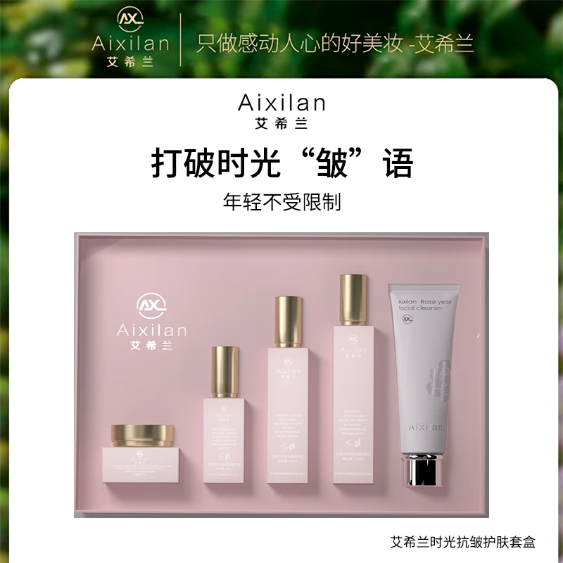 【王阿嫂专属】艾希兰时光抗皱赋活套盒
