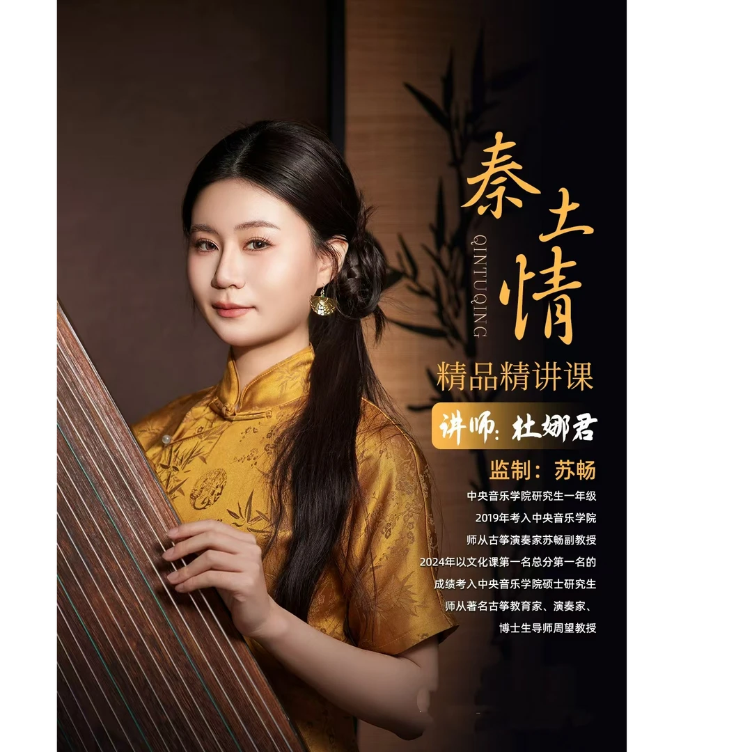 《秦土情》精练精讲