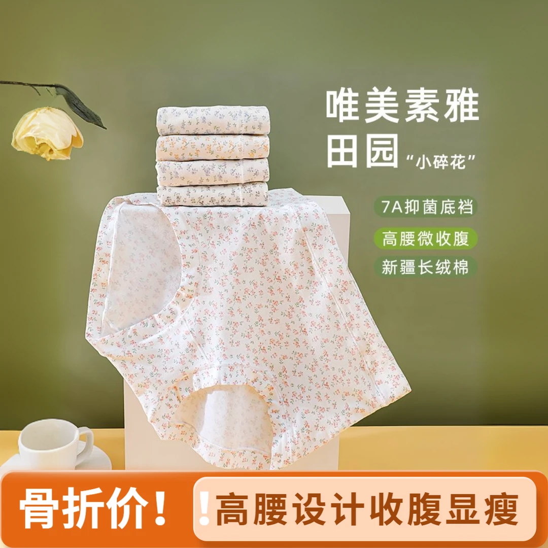 骨折价！！!高腰收腹碎花内裤女纯棉大码胖mm抗菌裆妈妈三角裤女生