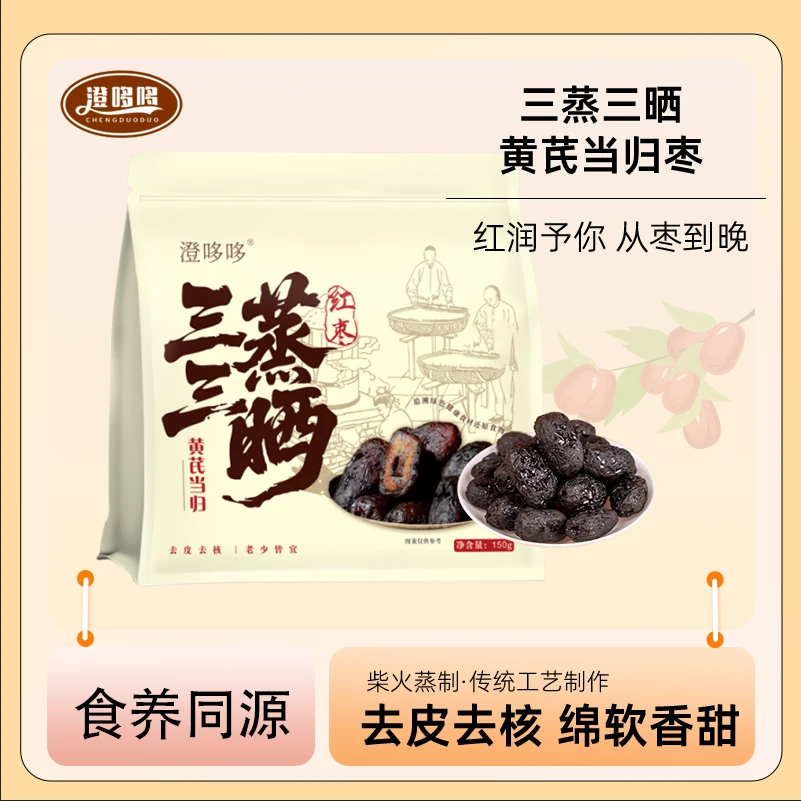 澄哆哆贵妃枣 | 三蒸九制工艺  | 老少皆宜150g/袋 A