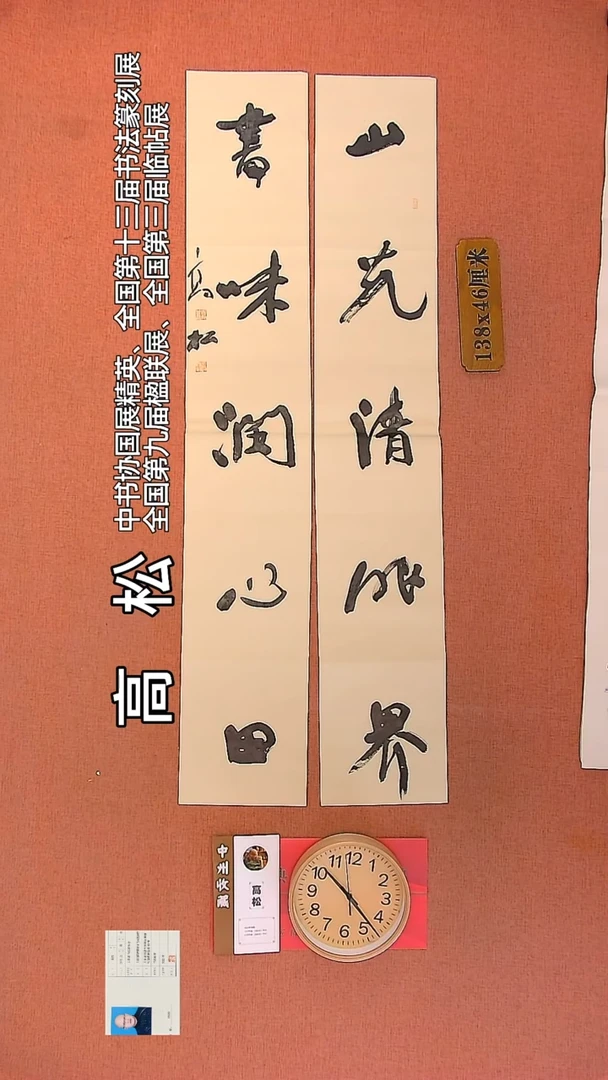 【闪购商品】书法15         高松书法作品