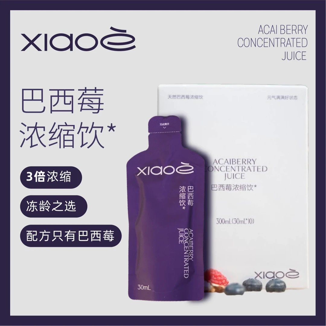 【1盒装】巴西莓浓缩饮花青素膳食纤维浓缩0脂0蔗糖果蔬冲饮新品
