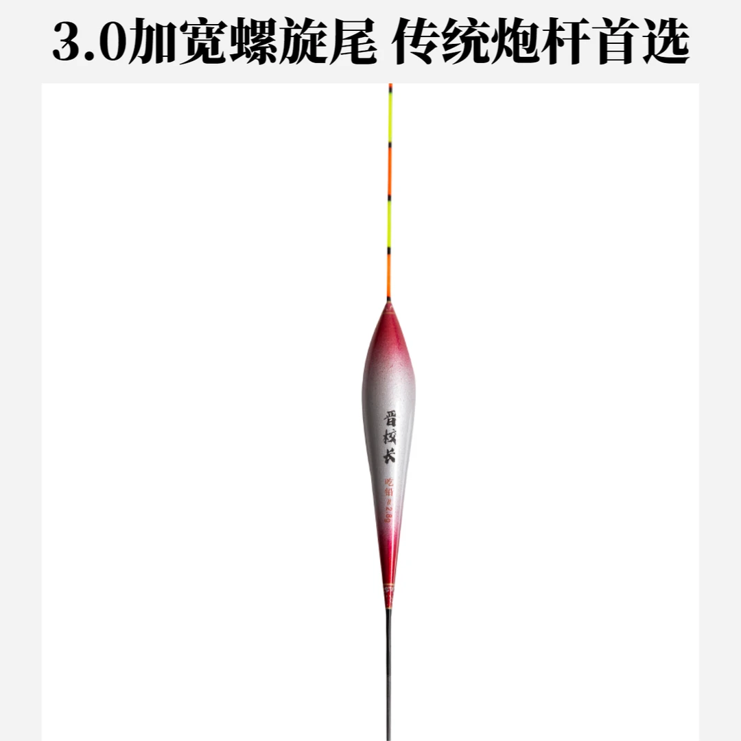 晋校长传统加粗四目尾螺旋尾高灵敏度稳定长炮杆传统杆