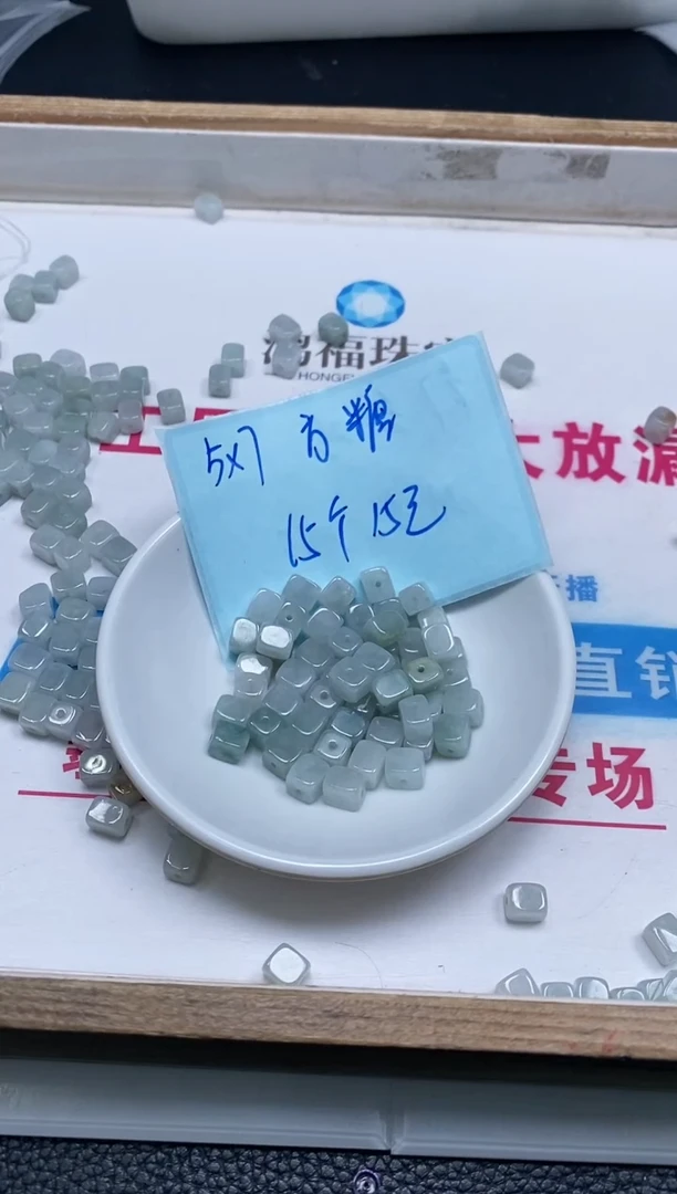 手饰翡翠未镶嵌0818翡翠方糖5*7mm15个15元