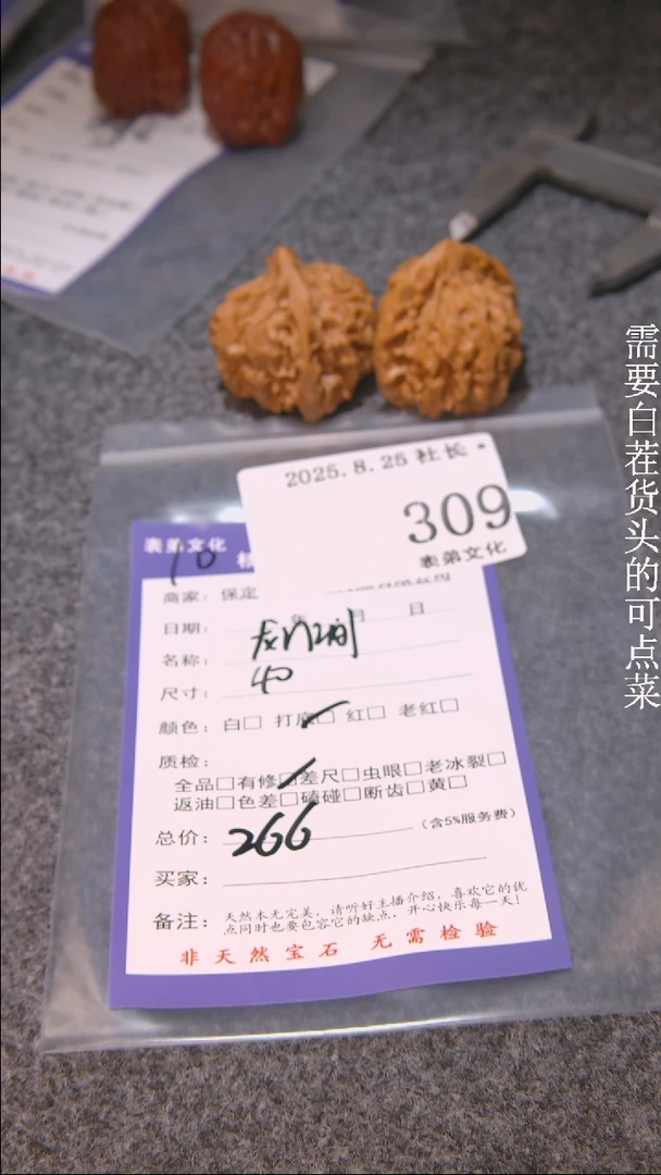 把件文玩核桃6*龙门涧309表弟文化