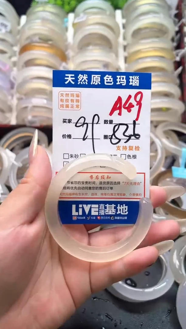 玛瑙/玉髓手镯未镶嵌A49