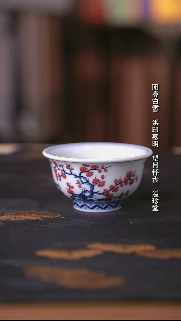 阳春白雪釉里红松竹梅压手杯
