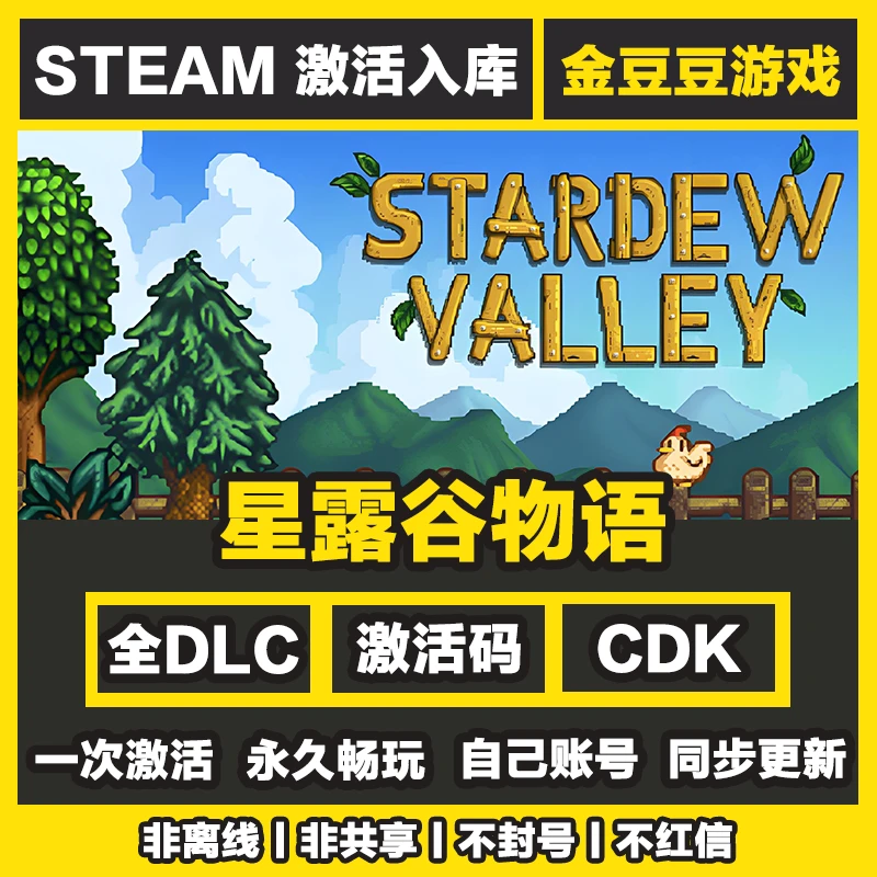 星露谷物语 正版cdk steam正版 激活码 全DLC 激活入库 电脑游戏