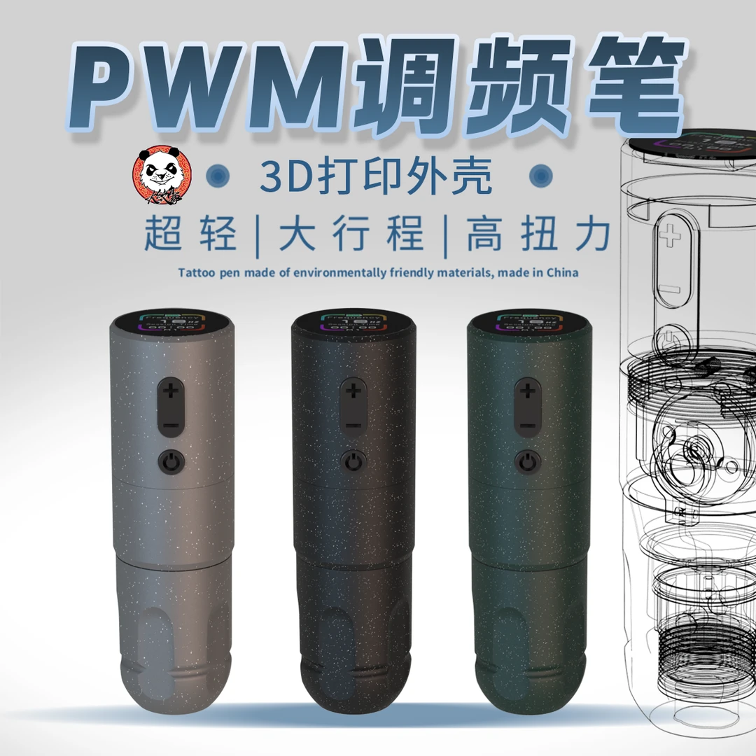 PWM调频无线纹身笔 3D打印外壳 直驱结构5毫米行程 轻量化机身