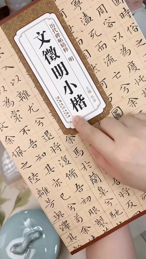 合三舍直播间文征明