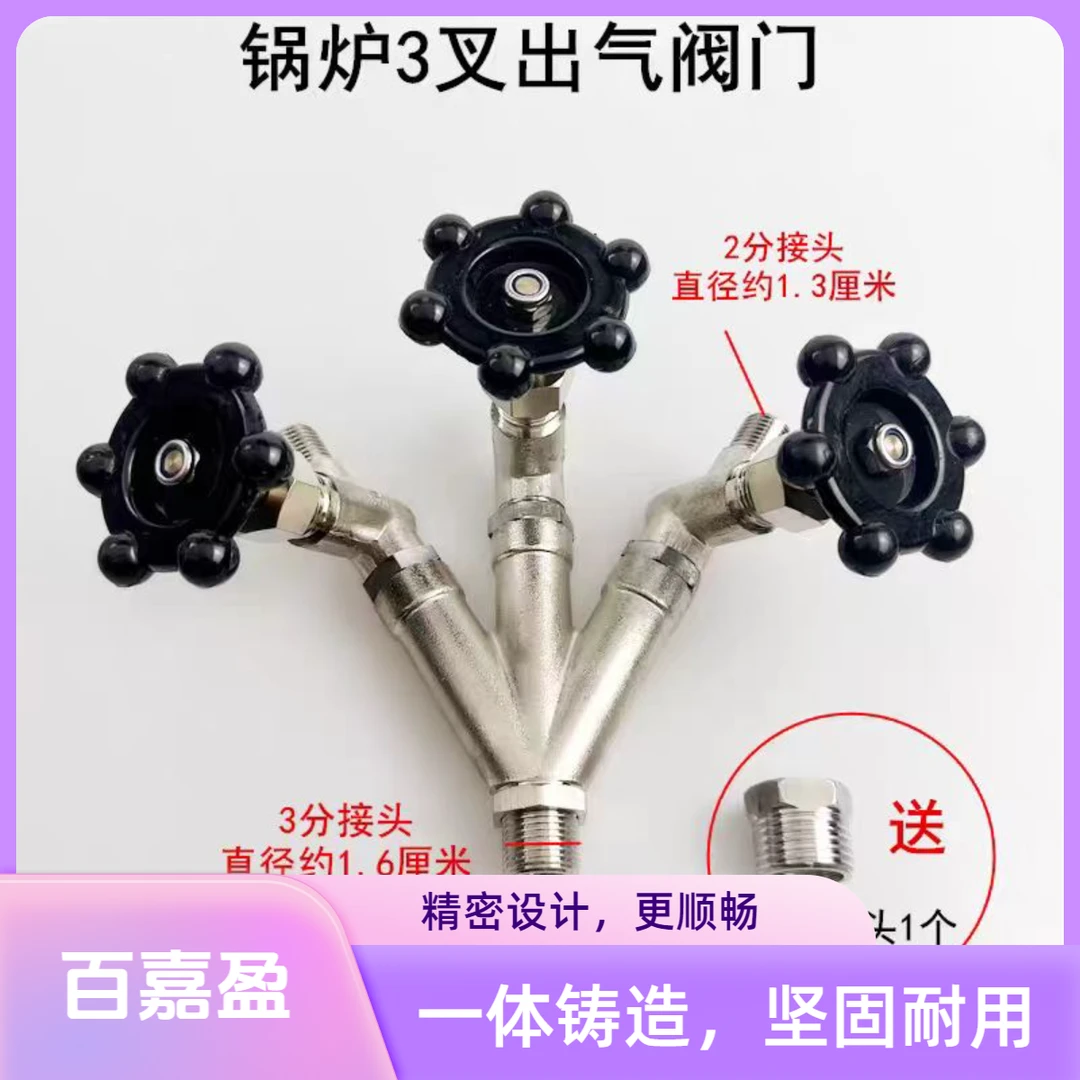 全蒸汽锅炉2叉3叉放气阀门锅炉三通出汽阀出气开关工业锅炉阀门