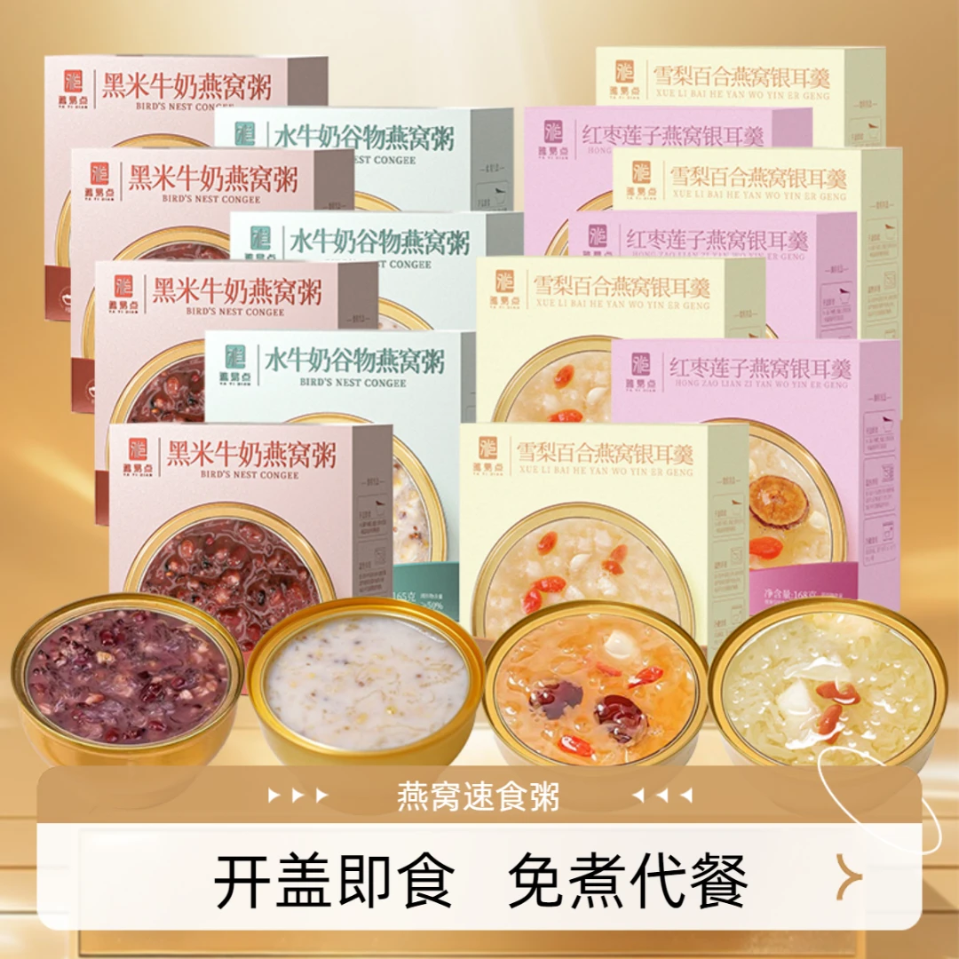 9碗燕窝粥藜麦燕麦粥早餐懒人食品充饥宵夜即食早餐粥五谷杂粮粥