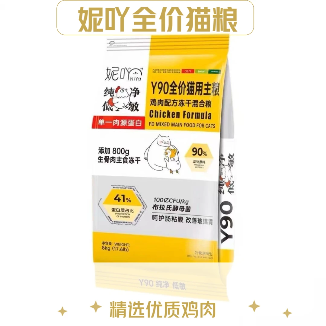 妮吖Y90全价猫用鸡肉配方冻干混合粮成猫幼猫营养增肥发腮8kg