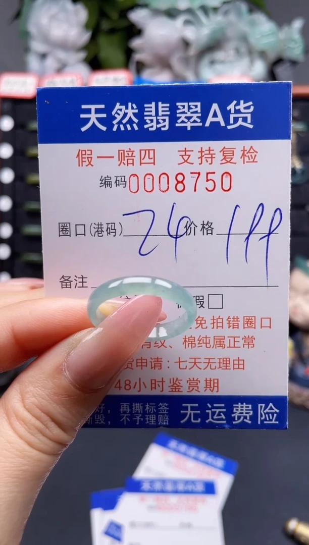 翡翠戒指未镶嵌24*8750