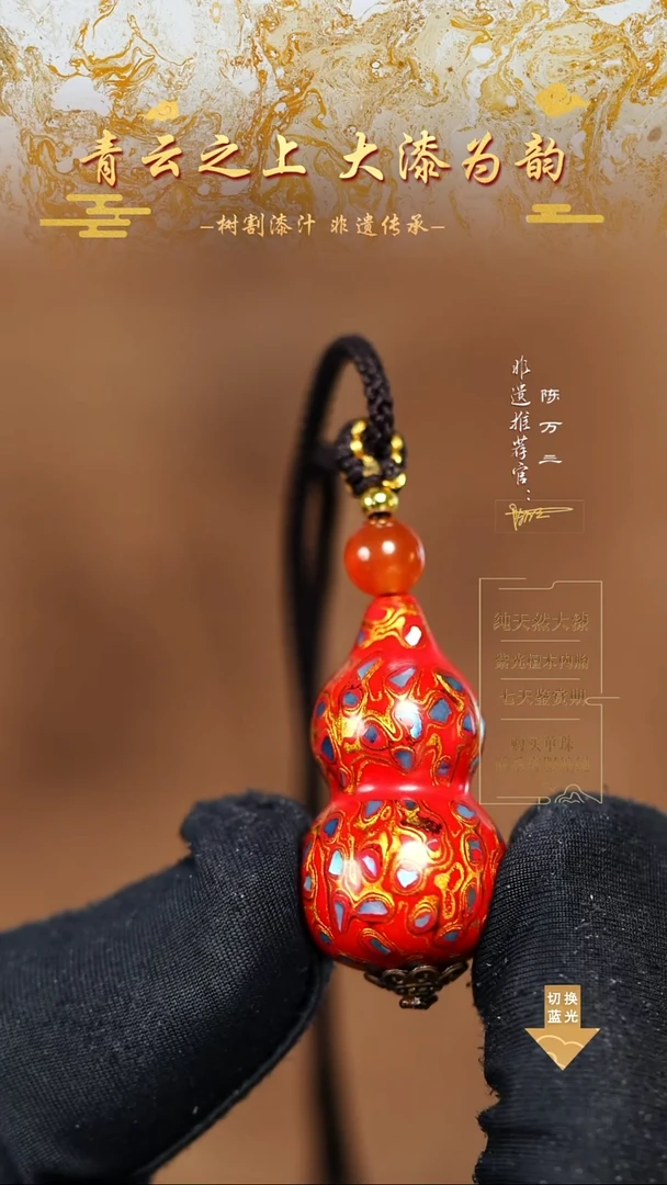 3.0红金螺钿小葫芦