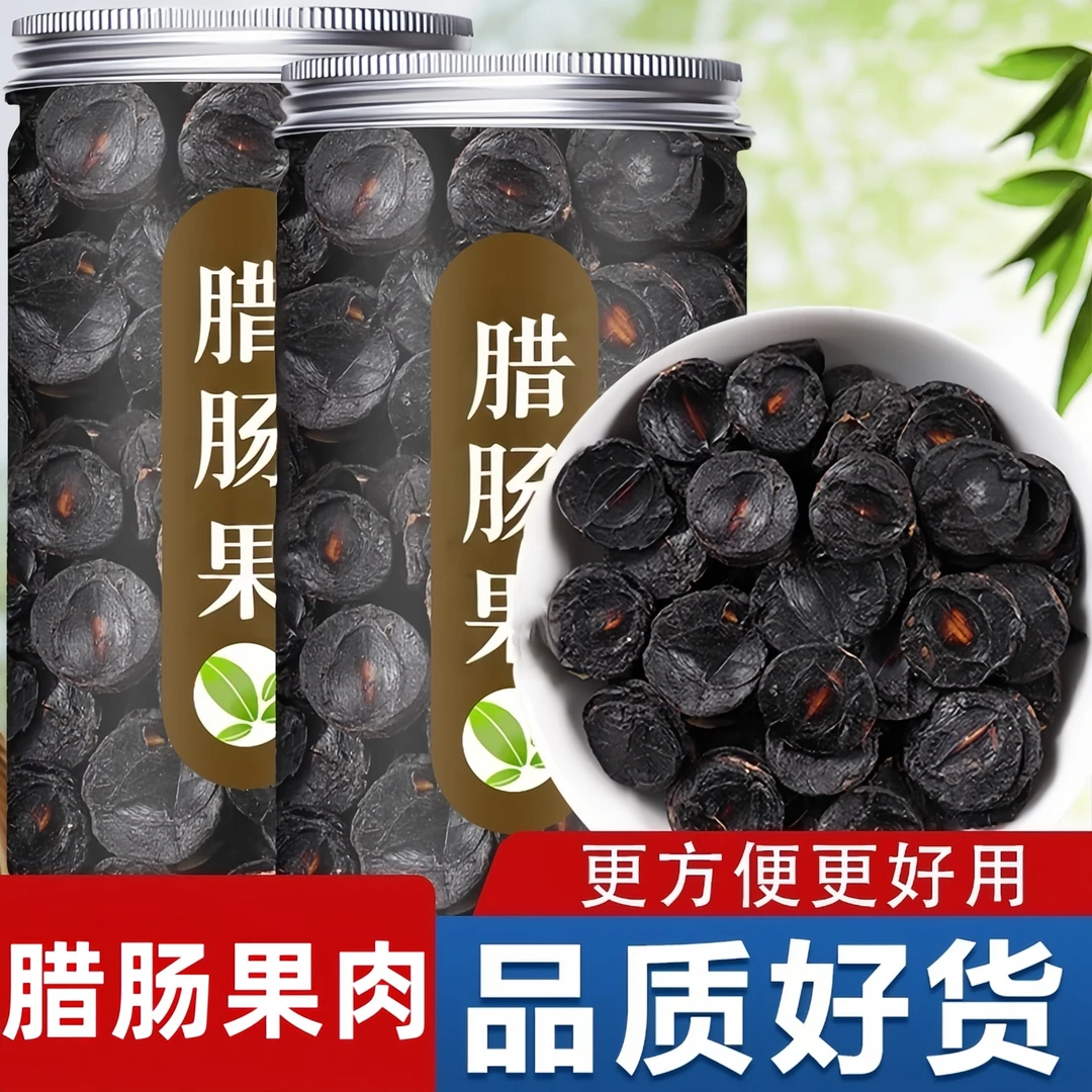 天然腊肠果肉手工去壳果肉植物新货新鲜云南泡水无虫剥壳无硫