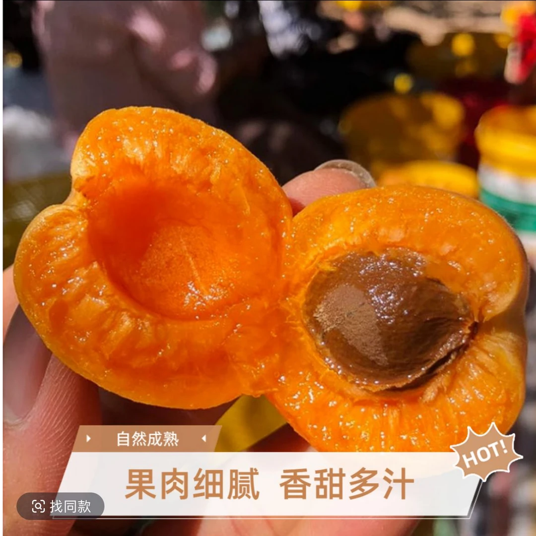 【吊干杏】新疆杏甜好吃新鲜