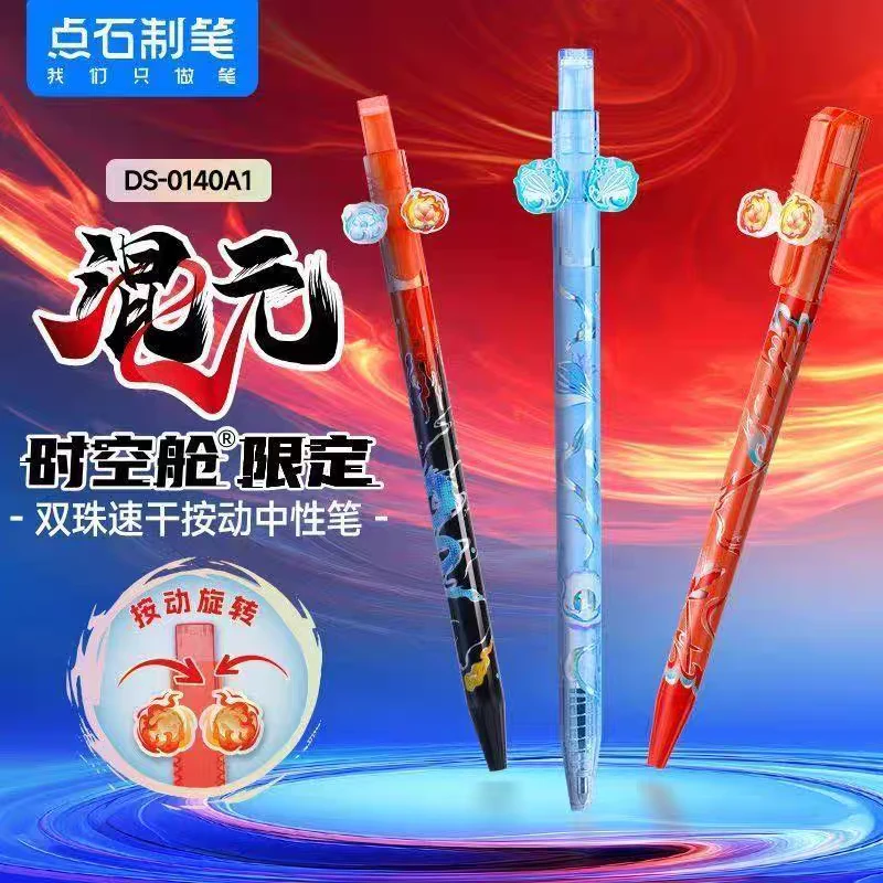 点石混元时空舱限定双珠速干按动中性笔高颜值刷题解元黑色中性笔