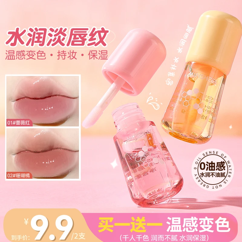 茗希芝【拍一发二】维生素护唇精华油补水保湿防干裂变色唇蜜唇油