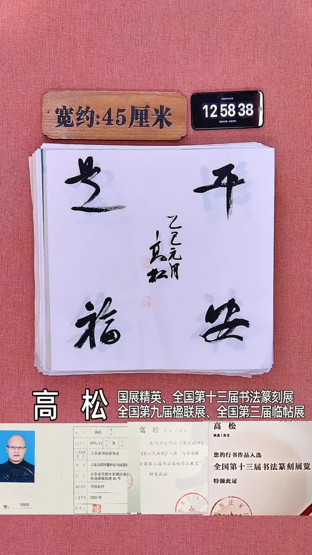 书法76         高老师书法作品