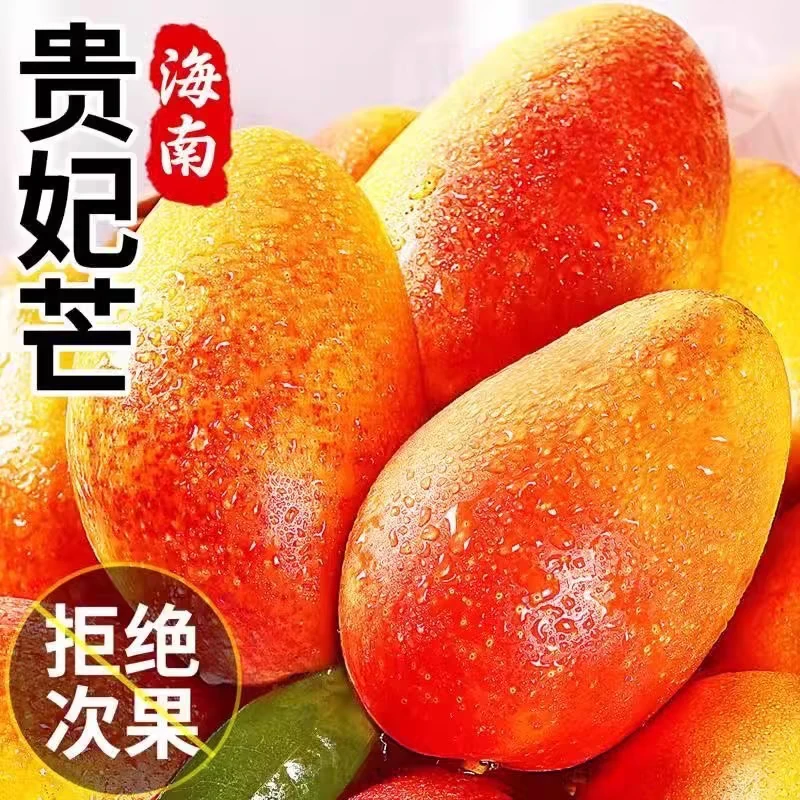 海南贵妃芒当季水果新鲜采摘香甜多汁