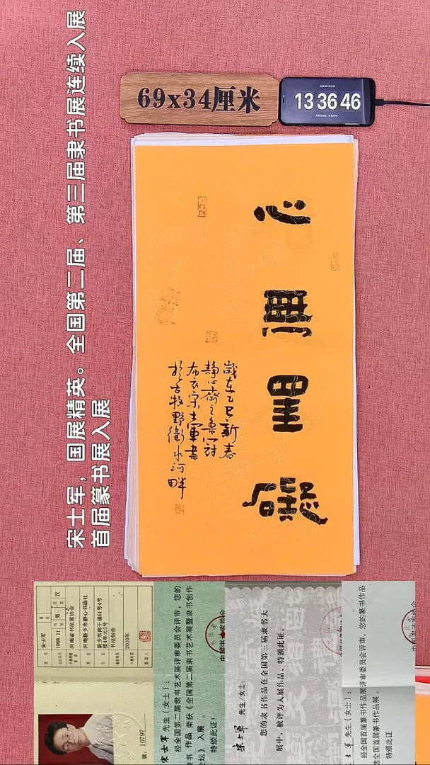 书法271         宋老师书法作品