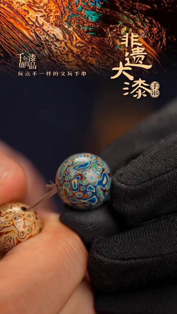 15mm闽越漆艺非遗漆珠手串配饰顶珠