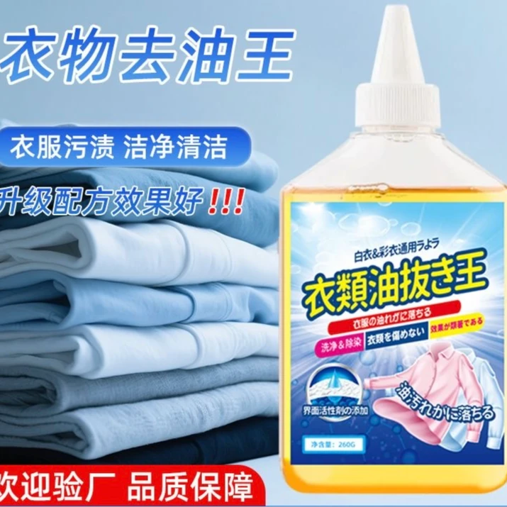 【全新升级干洗店同款】衣物去油王笔墨渍油渍血渍快速去渍干洗液