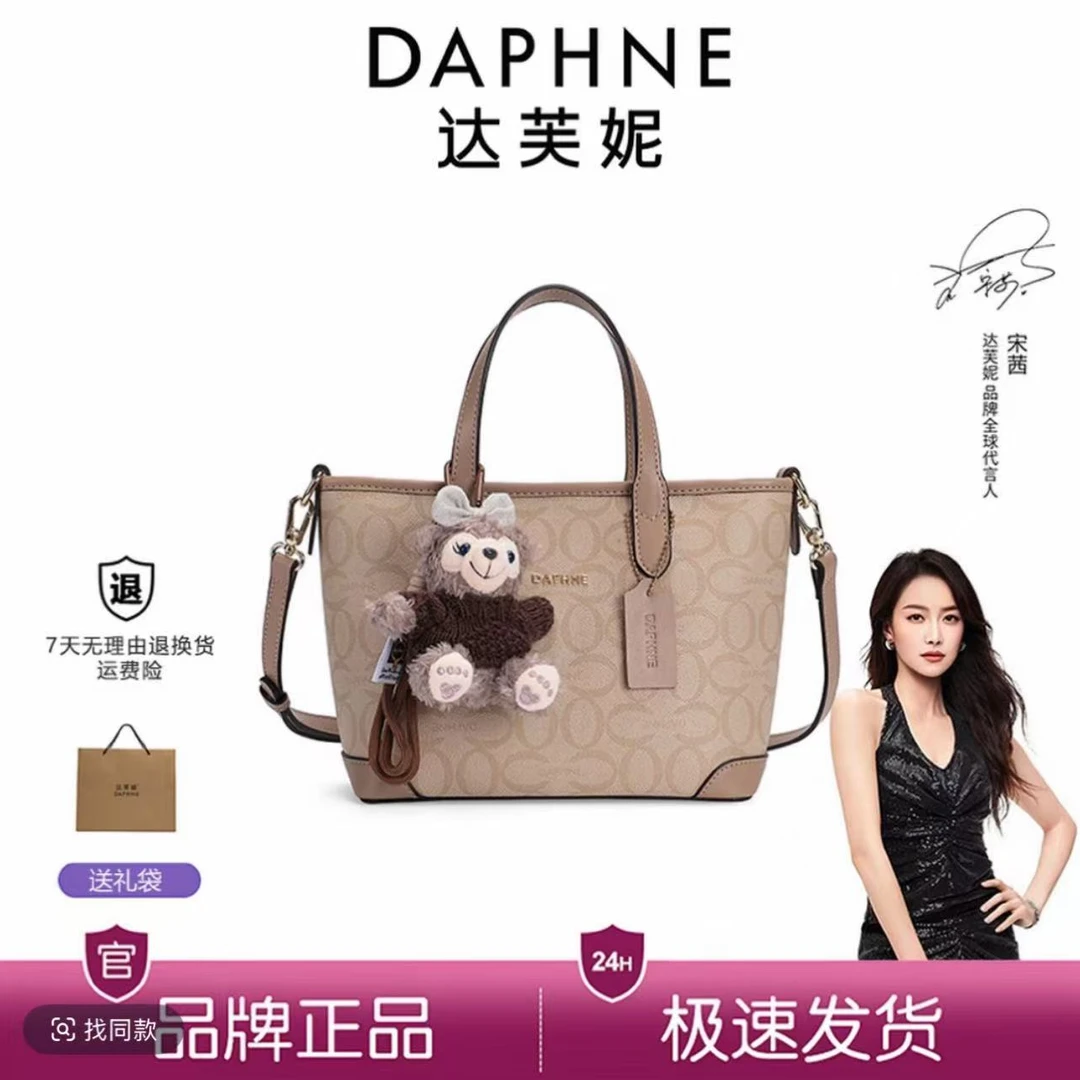 （直播专属）Daphne达芙妮小托特女包印花手提款子母包可单肩斜跨包