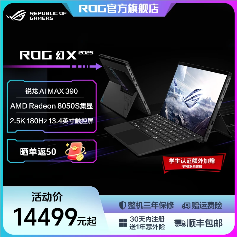 ROG幻x 2025 13.4英寸触控屏二合一轻薄平板笔记本电脑