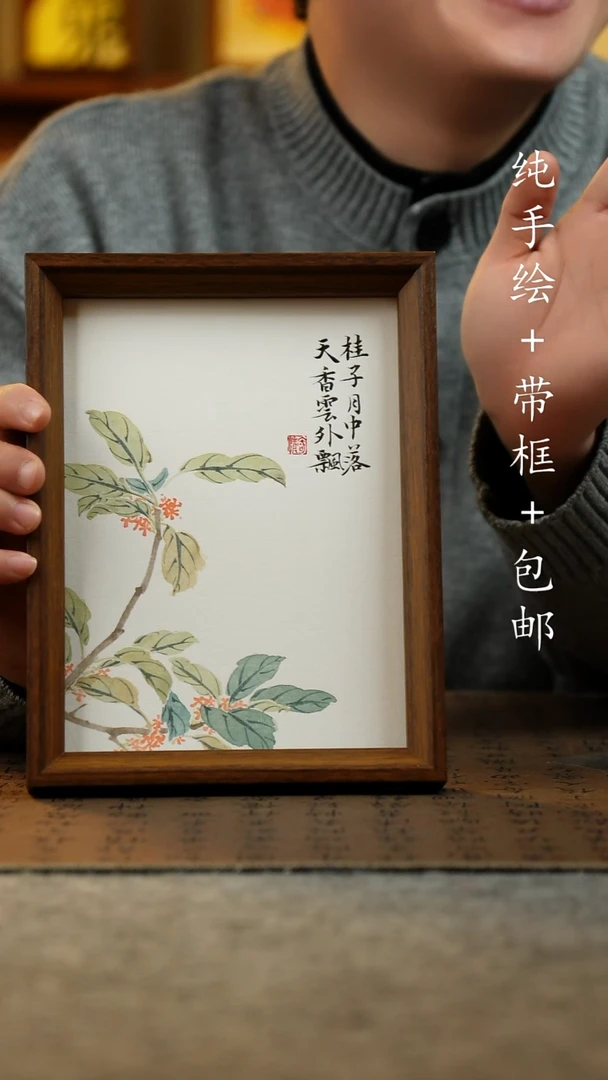 国画纯手绘原创国风国画：画芯+画框17*23