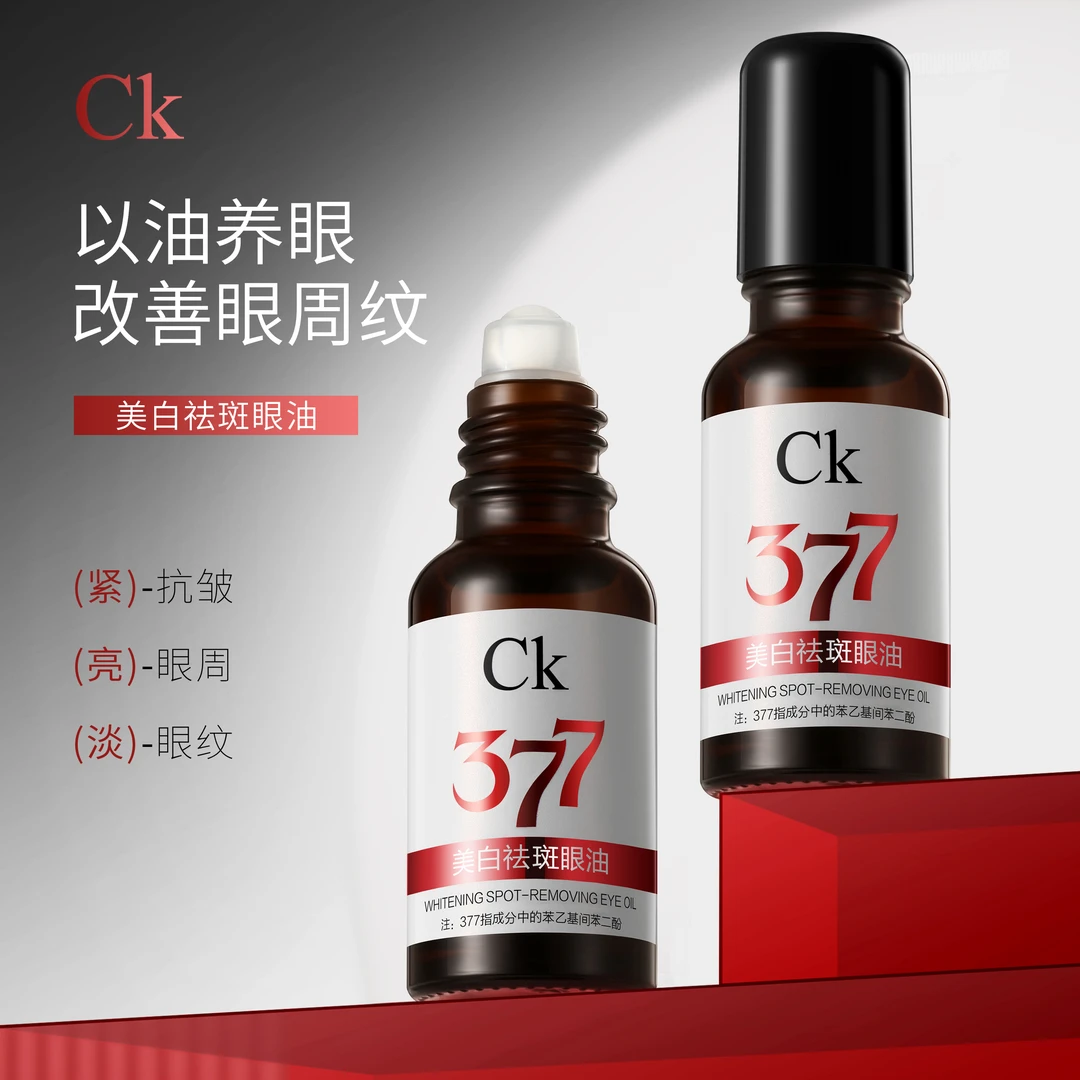 【官方正品】CK美白祛斑眼油改善眼周纹护肤佳品紧致