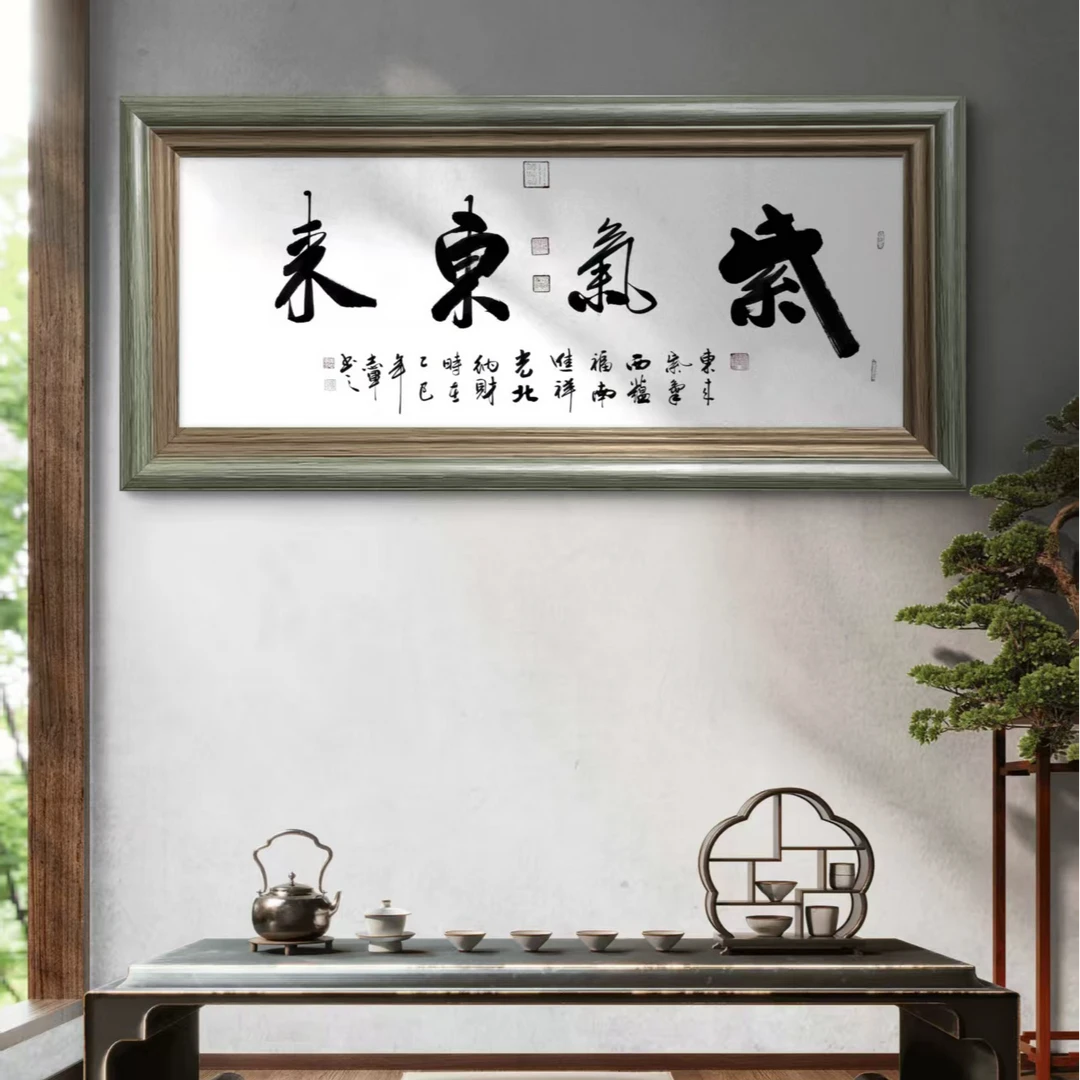 黄志军-紫气东来-红星宣纸-尺寸【138/68】