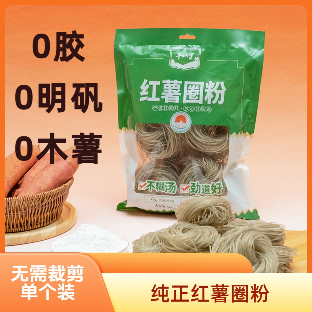 十八里纯正红薯粉条圈粉非土豆粉0明矾火锅粉卢龙特产1斤装8-10团