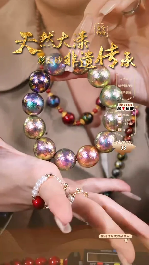 彩云砂1.8云锦多宝手串--直播间现货