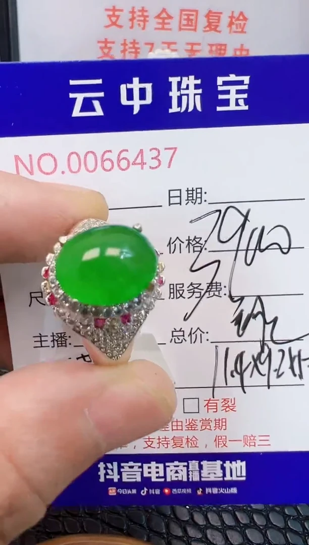 未镶嵌戒指翡翠6437