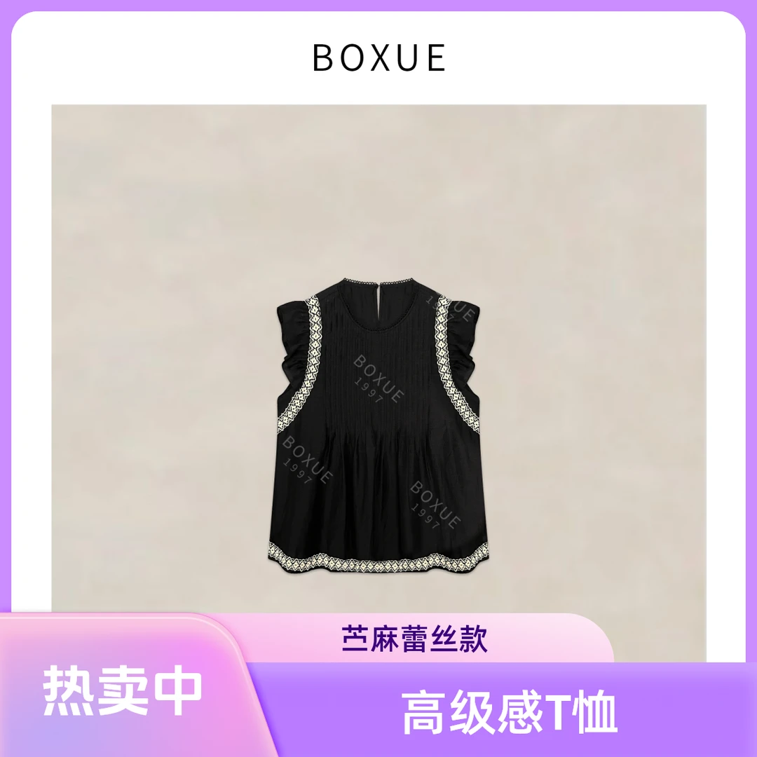 BOXUE羽梦2025夏款高级感100苎麻蕾丝拼接绣褶小香风百搭无袖T恤