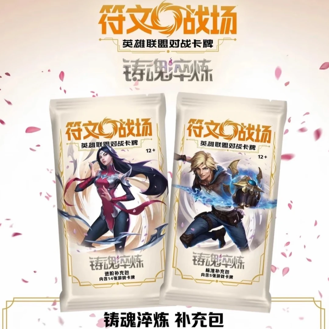 符文战场铸魂淬炼（默认代拆）