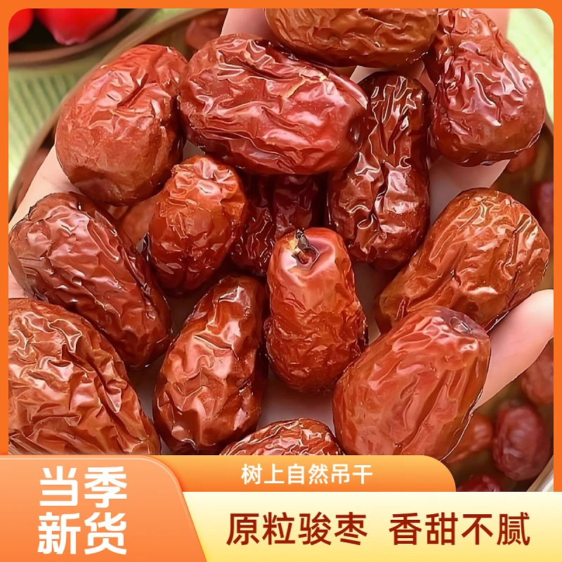 【到手2斤】大枣新枣皮骏枣红枣树上吊干皮薄肉厚干吃煮粥零食x