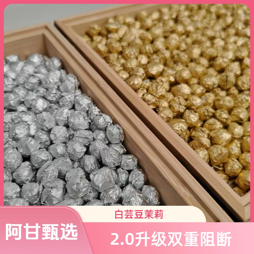【阿甘甄选】 2.0双重阻断 白芸豆茉莉花 普洱熟茶膏