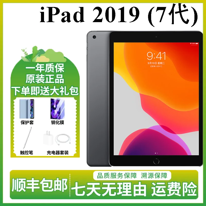95新 Apple/苹果 iPad 7代 2019款 10.2寸 WiFi版 二手平板电脑