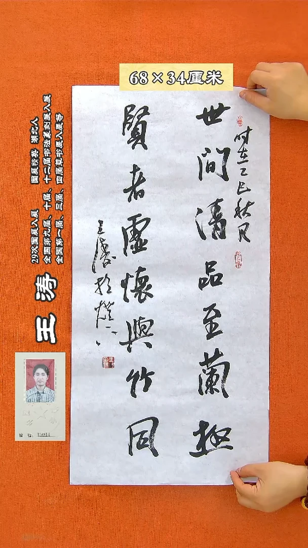 书法27王涛书法作品