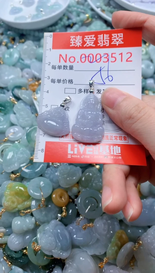 翡翠未镶嵌吊坠(不含链)3512