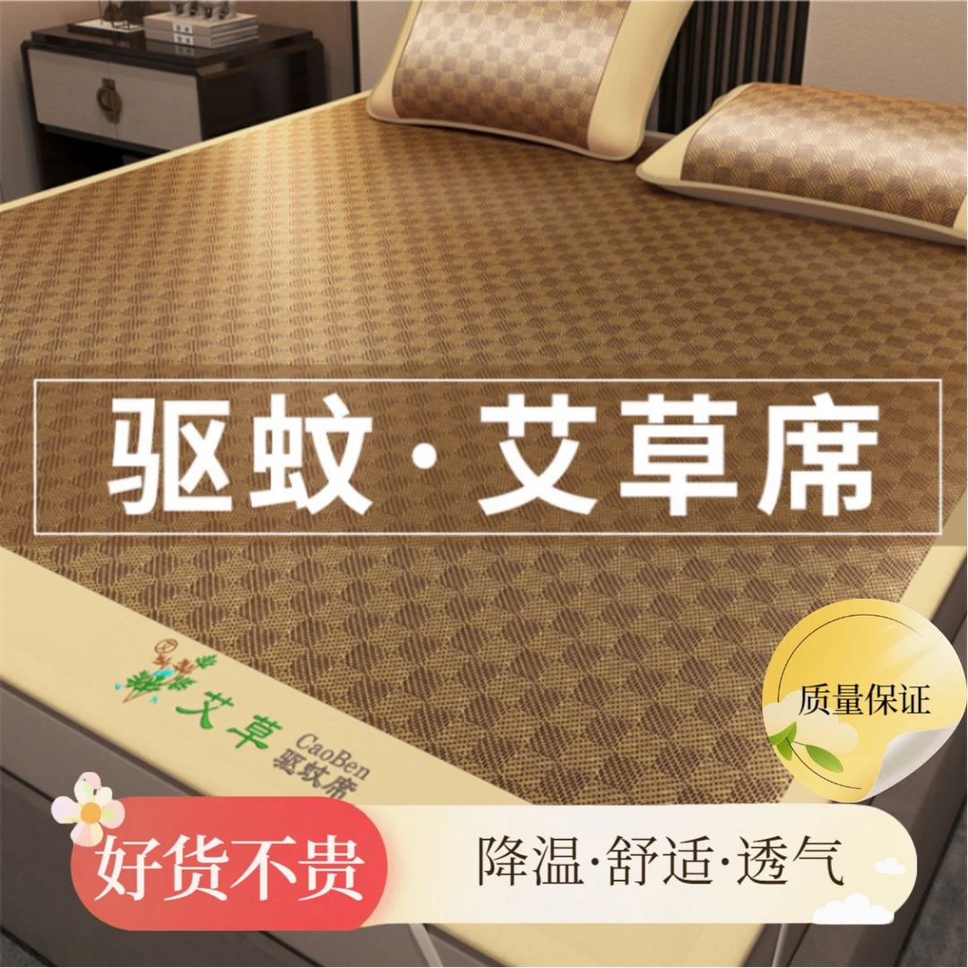艾草冰丝凉席家用2025年新款竹席全套草席床垫老式席子冬夏两用
