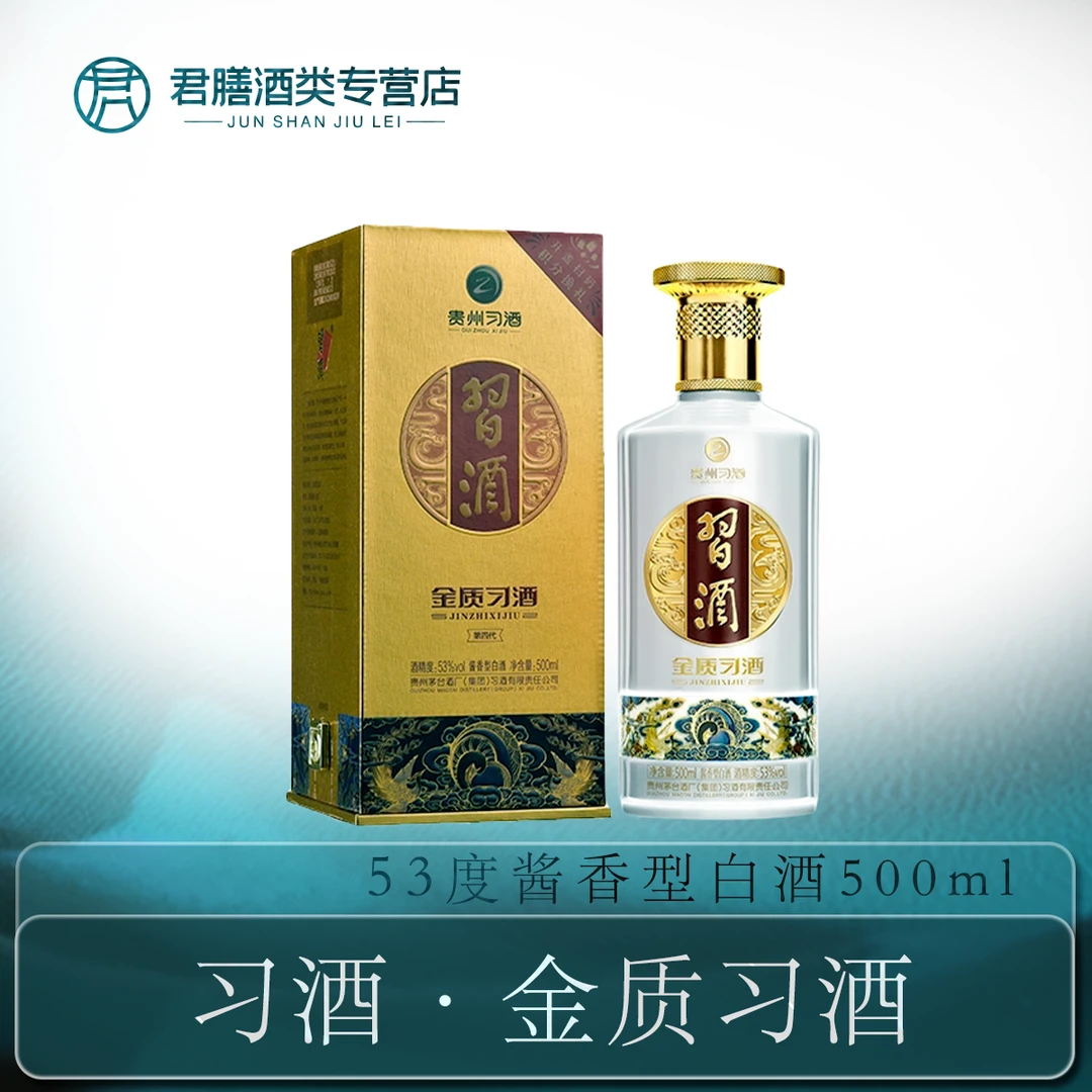 习酒金质习酒53度500ml*1瓶（拍六发原箱）新老款随机53%Vol500ml