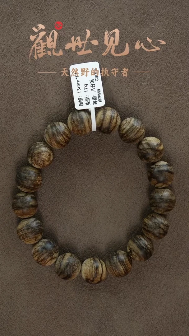 手串沉香正区文莱蛇皮纹  13mm*17  17g