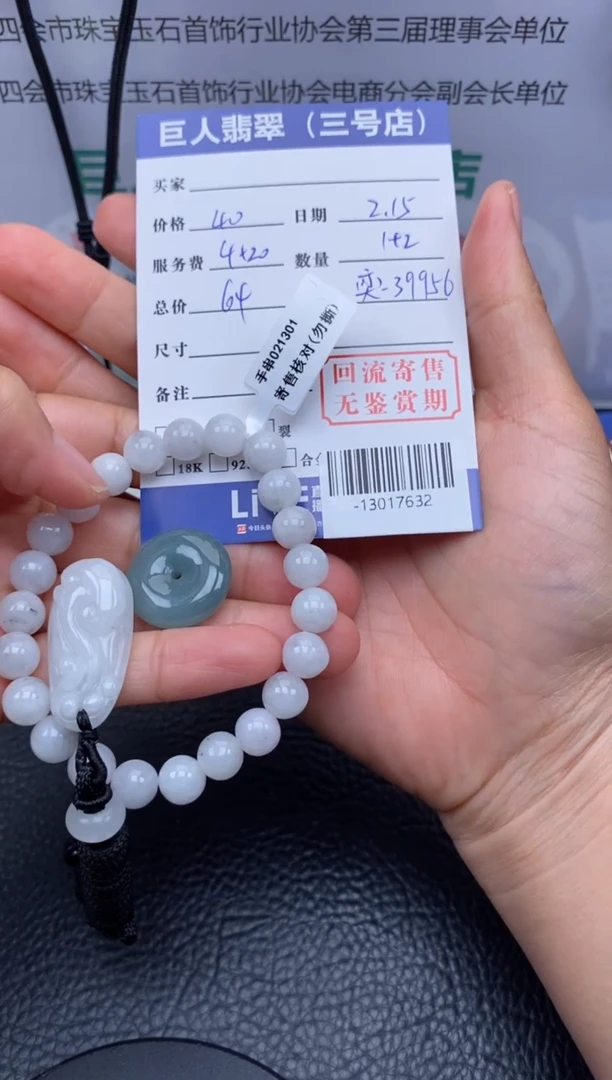 【闪购商品】翡翠颈饰未镶嵌多人-13017632
