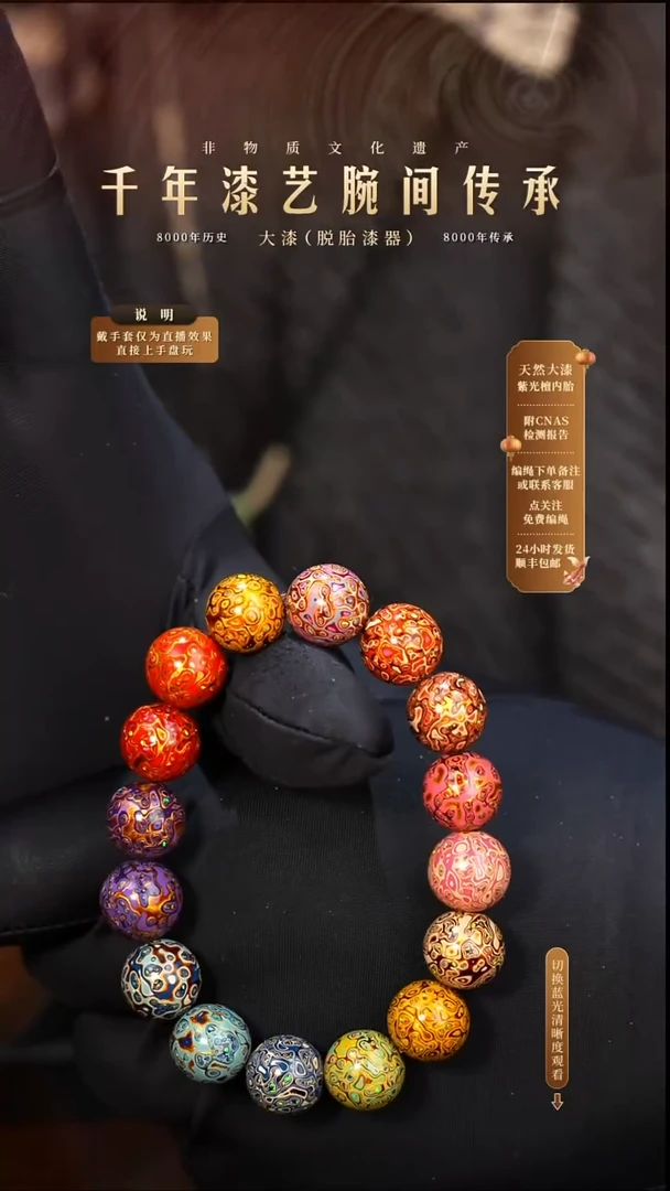 锦城大漆/手串/1.2cm*16   618